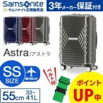 ショッピングサムソナイト 【SALE】スーツケース サムソナイト Samsonite 33L 拡張時 41L 機内持ち込み キャリーケース 1-3泊用 4輪 エキスパンダブル機能 アストラ