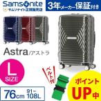 ショッピングSALE品 【SALE】スーツケース サムソナイト Samsonite 91L 拡張時 108L キャリーケース 1週間以上 4輪 エキスパンダブル機能 無料預入規定内サイズ アストラ DY2*003