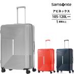 送料無料 正規品 スーツケース サムソナイト アピネックス HK6*007 105 120L ストッパー 拡張機能付き
