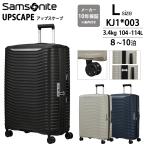 サムソナイト アップスケープ Lサイズ 104(114)L キャリーケース スピナー75 エキスパンダブル KJ1*003 Samsonite UPSCAPE 拡張 静音キャスター