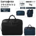 送料無料 正規品 サムソナイト フライズライト2 2WAY バッグ エキスパンダブル Samsonite FLYZ-LITE 2 リュック ブリーフケース PC収納 ビジネス QI1*09004