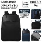 サムソナイト フライズライト2 2ルーム バックパック エキスパンダブル Samsonite FLYZ-LITE 2 リュック PC収納 メンズ ビジネス QI1*09005 QI1*41005