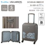 スーツケース 機内持ち込み 送料無料 正規品  シフレ リサ・ラーソン Sサイズ 22L コインロッカー対応 ジッパータイプ キーロック TSAロック HAP2330-39
