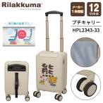  чемодан Carry кейс машина внутри принесенный стандартный товар sifre маленький Carry Rilakkuma 12L HPL2343-33 внутренний линия 100 сиденье не достиг Carry on 