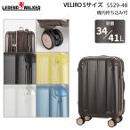 スーツケース 機内持ち込み 送料無料 正規品 レジェンドウォーカー VELIRO Sサイズ 34L 41L 容量拡張 ストッパー付き クッションダブルキャスター 5529-49