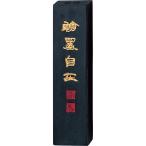 呉竹　作品用固形墨　妙煙翰墨自在