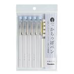 呉竹　からっぽペン 　ミリ芯5本セット   ECF160-455