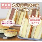 パンセット　カステラ サンド と ベ