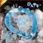 ネッククーラー ネックリング 接触冷感 