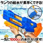ショッピング水鉄砲 水鉄砲 2本セット 強力飛距離 8m 大容量 1000CC 3つノズル ウォーターガン プール ビーチ 夏の定番 水遊び プレゼント グリーン ブルー