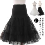 大人 パニエ ボリューム ワイヤーなし ロリィタパニエ ロングパニエ 着丈調整可能 ぱにえ ロング ふわふわ 4段 ミディアム パニエ ペチ