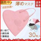 薄めマスク ハート型 �