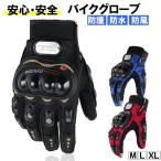 バイクグローブ メッシュ ライディンググローブ 手袋 プロテクター スマホ対応 メンズスマホ フィット 安全 夏用 春用 男女兼用 スマートフォン