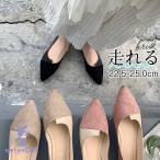 走れるパンプス フラ�