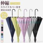 逆さ傘 ワンタッチ 晴雨兼用 16本骨 UVカット ワンタッチ 梅雨対策 強風 雨の日 日傘 逆開き かわいい耐風 丈夫 頑丈 ギフト プレゼント