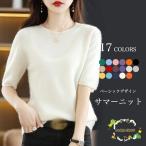 サマーニット レディース 半袖Tシャツ ニットTシャツ 夏 春秋 ニット セーター 半袖 オフィス Tシャツ クルーネック ゆったり 薄手 ス