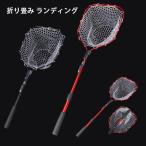 折り畳み ランディング ネット ラバー バス釣り タモ網 玉網 タモ網 すくい網 丸形網 折りたたみ式 調節可能 軽量 釣り用品 漁具 淡水 海水適用