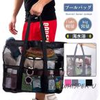 ビーチバッグ プールバッグ FCZY レディース メンズ クリアバッグ メッシュ 肩がけ 大容量 水着 海 イベント プール 温泉 スポーツ