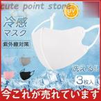 ショッピングkn95 マスク 冷感マスク 蒸れない 夏用マスク 接触冷感 ひんやり カラーマスク 3枚入 男女兼用 無地 おしゃれ 涼しい 3層 耳ひも調整 花粉症 洗える 3D