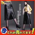 レザースカート レディース ロングスカート 秋 冬 PU ミモレ丈 Aライン ハイウエスト スリット 合皮 フェイクレザー 革スカート 着痩せ