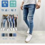 ショッピング細身 デニムパンツ メンズ スキニーパンツ スキニーデニム ストレッチ ジーンズ ジーパン 細身 スリム 秋 アメカジ