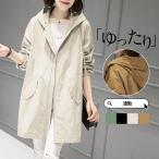 トレンチコート レディース 春服 スプリングコート マウンテンパーカー フード付き 薄手 春コート ゆったり ロングコート アウター 春物 春服