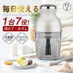 フードプロセッサー ミキサー アイスクラッシャー 大根おろし 離乳食 介護食 氷砕く ホイップ 泡立て ひき肉 おしゃれ 500ml 7役 丸洗い可