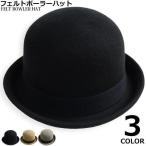ショッピングハット ウール ボーラーハット メンズ レディース ハット フェルトハット 山高帽 チャップリン 帽子 HAT イギリス 乗馬帽