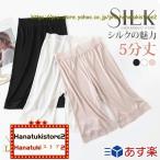 シルク タップパンツ ペチパンツ イ
