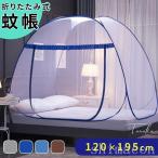 蚊帳テント120×195簡単設置蚊害虫ホコリムカデカメムシ予防虫よけ虫除け底付きシングルサイズ防虫ネット子供キッズ赤ちゃんベビー