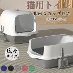 猫トイレ 大きめ カバー 深め 大容量 小型 大型 猫 目隠し 広々サイズ 四角 におい対策 飛び散り防止 フード付き ペットトイレ ネコ用品 清潔