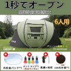 ワンタッチテント 5人 テント ６人用 おしゃれ ビーチテント ワンタッチ 簡単設営 自動組立 テントタープ 防水 防風 防災用 通気性良い キャンプ
