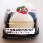 生クリーム大福　いちご　1５個入り
