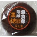 旅良菓　黒糖饅頭　15個入　箱入り