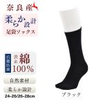 ショッピング足袋 足袋ソックス メンズ クルー 日本製 無地 表糸 綿100％ ブラック 24〜28cm Tabi-zo