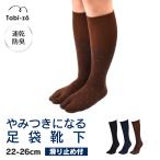 足袋ソックス レディース ロング ハイソックス 滑り止め 日本製 ドット柄 22〜26cm Tabi-zo