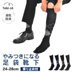 足袋ソックス メンズ ロング 滑り止め 日本製 アーガイル柄 24〜28cm Tabi-zo