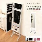 スタンドミラー 全身 収納付き 白/ホワイト 〔幅35×奥行35×高さ152.5cm〕