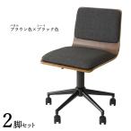 ワークチェア 2脚セット ブラウン色×ブラック色 全7タイプ 布張り 積層合板 スチール脚 昇降 回転 デスクチェア 学習イス FM-WC