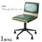 ワークチェア 1脚単品 ブラウン色×グリーン色 合成皮革レザー張り 積層合板 スチール脚 昇降 回転 デスクチェア 学習イス FM-WC