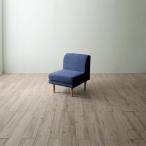 ソファ1P一人掛けソファ単品布張り木製脚布張り全4色北欧モダン