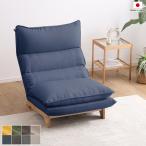 リクライニングローソファ1人掛け1P木製脚付ブルー色全8色極厚ウレタン2重...