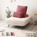 アイランドソファ1人掛けベージュ色グレー色レッド色背もたれは移動出来るクッ...