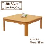  низкий стол центральный стол ножек cut semi заказ ширина 80cm высота 40cm 35cm низкий .2 местный .ell80za-360-cut-lbr светло-коричневый цвет low стол 3s-1k-179 tk