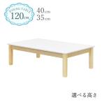 ローテーブル 脚カット セミオーダ�