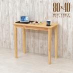  outlet melamin косметика доска Mini обеденный стол 80cm×40cm натуральный пляж цвет из дерева mac80s-360nbh Work стол сборка товар 1s-1k-142 hs