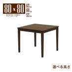  low стол ножек cut semi заказ low обеденный ширина 80cm высота 65cm 60cm 55cm низкий .2 местный .mla5-80-168wal-cut грецкий орех цвет living LD 3s-1k-181 tk