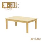 座卓 センターテーブル 脚カット セ