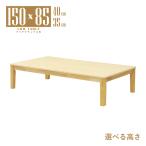  низкий стол центральный стол ножек cut semi заказ ширина 150cm высота 40cm 35cm низкий .4 местный .mla6-150za-168cn-cut low модель low стол living 6s-1k-260 tk