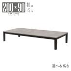  низкий стол центральный стол ножек обработка semi заказ ширина 200cm высота 40cm 35cm низкий .6 местный .mla6-200za-168st132-cut цемент серый цвет серый чёрный ножек living 8s-1k-312 sm